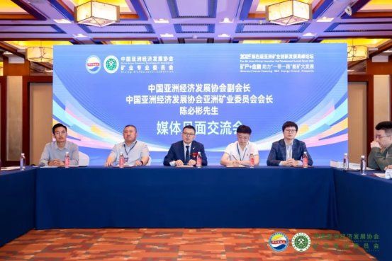 第四届亚洲矿业创新发展高峰论坛媒体见面交流会召开多家主流媒体集中采访陈必彬会长